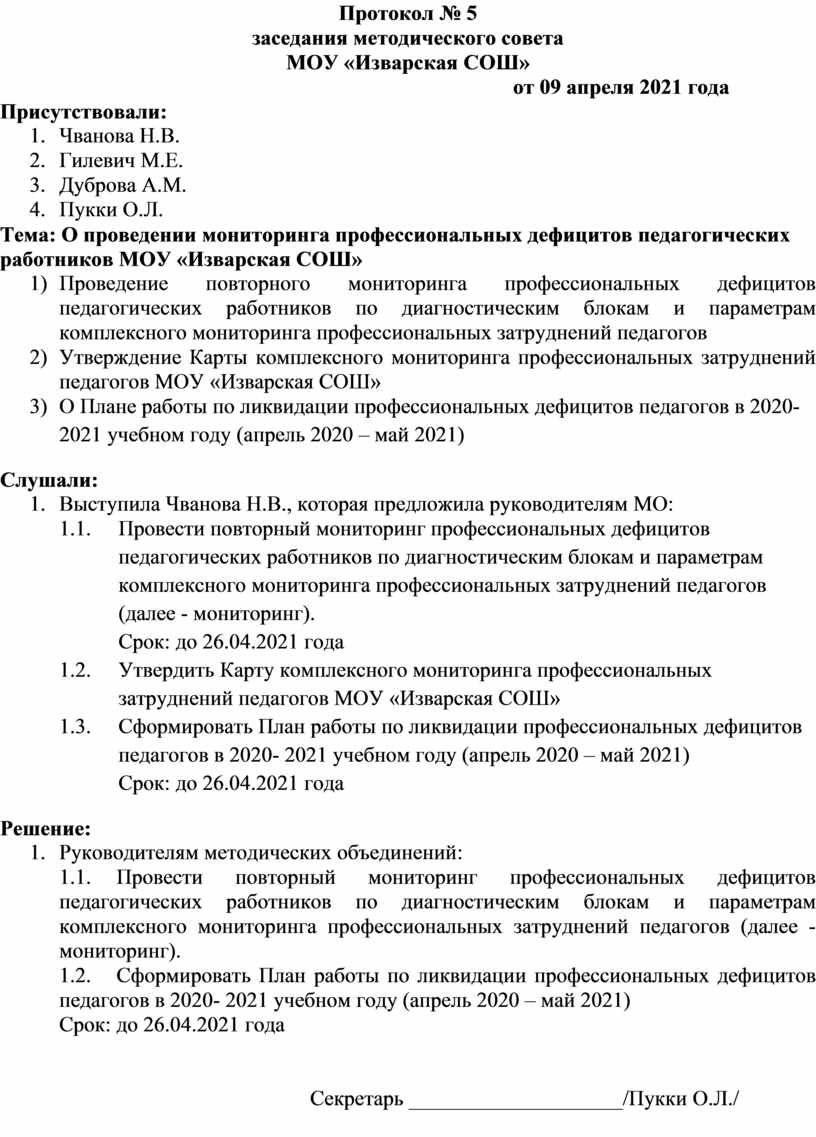 Протокол педагогического совета образец