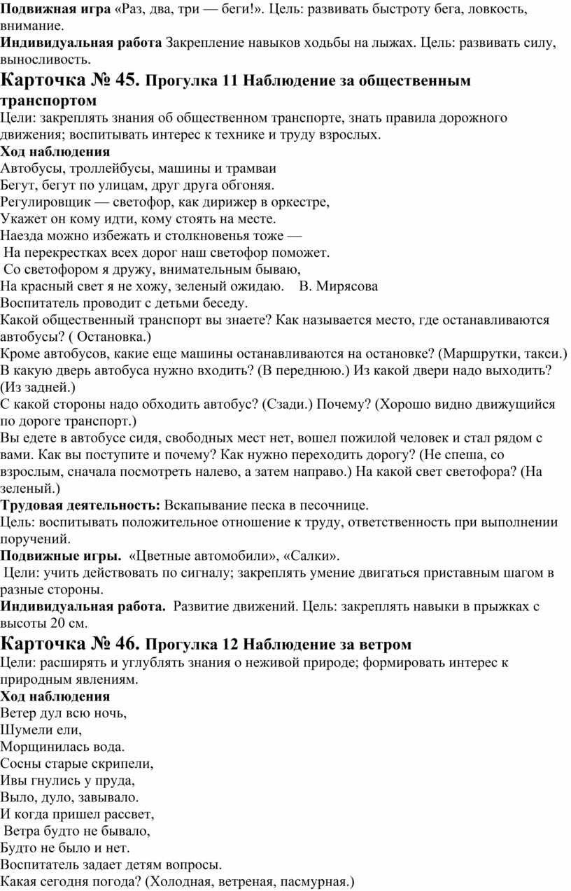 Картотека прогулок в подготовительной группе