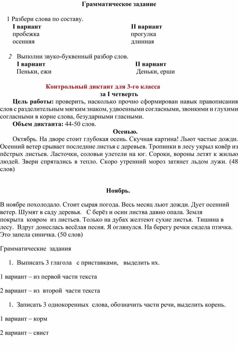 Контрольные работы по русскому языку для 1-4 классов.