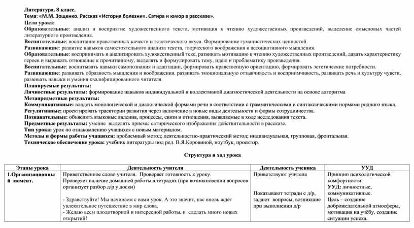 Конспект урока зощенко история болезни 8 класс