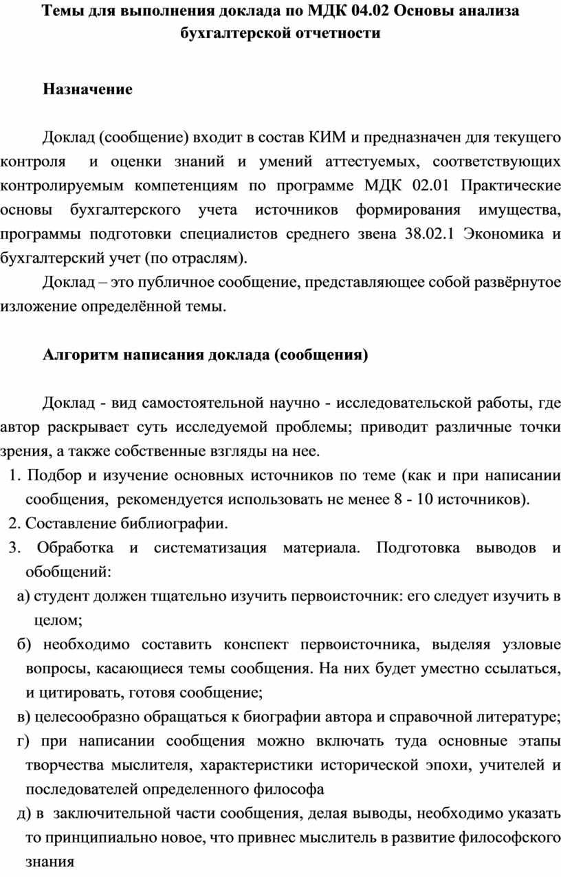 Доклад о выполненной работе образец