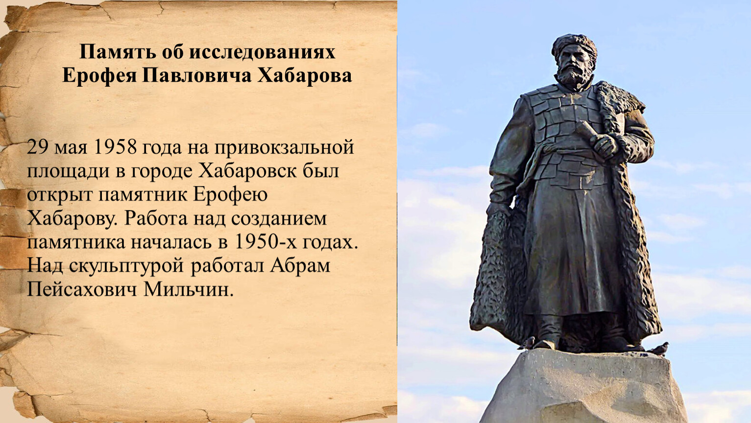 Хабаров исследовал. Ерофей Хабаров памятник. Ерофей Хабаров памятник в Великом Устюге. Ерофей Хабаров портрет. Ерофей Павлович Хабаров портрет.