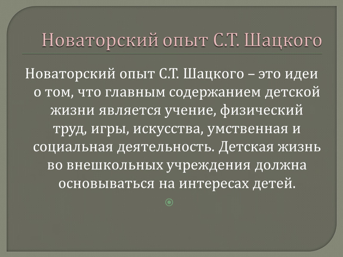 Новаторские проекты это