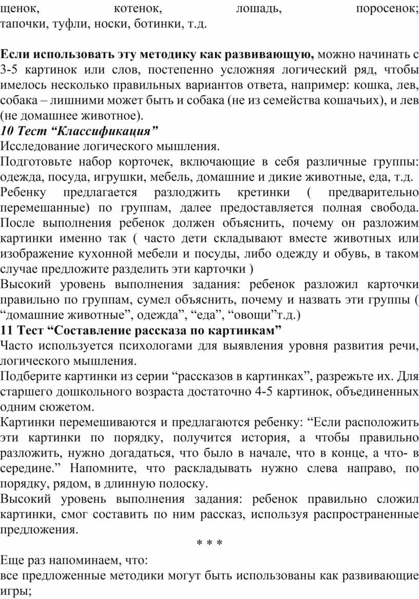 Психологическая готовность ребенка к школе. Тесты готовности ребенка к  школе.