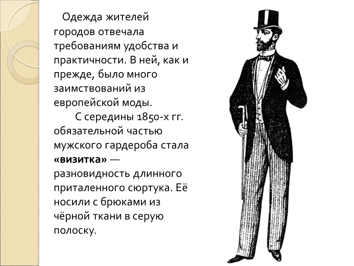 Презентация по истории 9 класс повседневная жизнь разных слоев населения в 19 веке