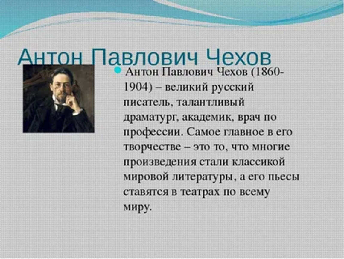 Почему чехов дал. Презентация о писателе Чехов. Чехов Великий писатель.