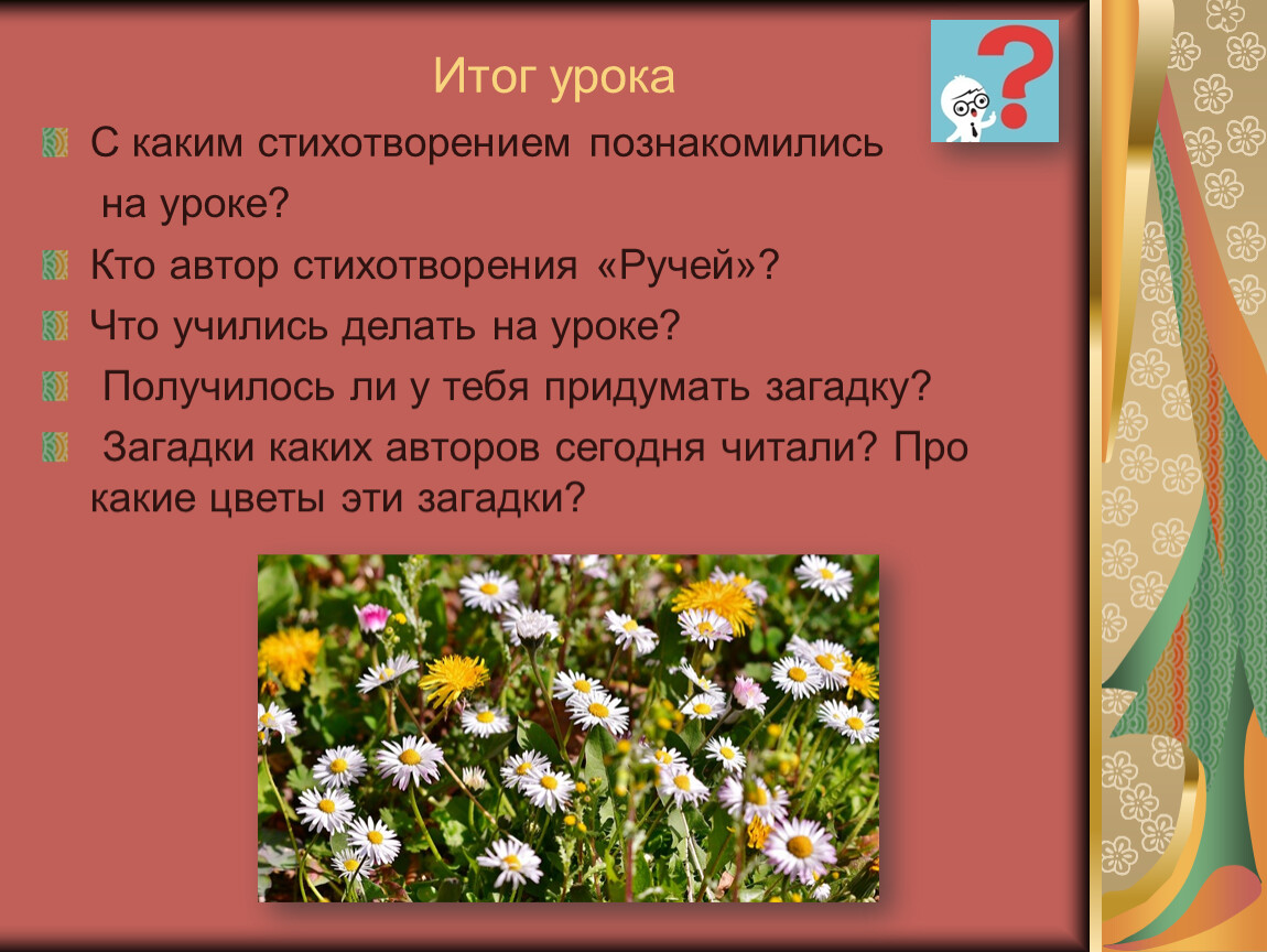 1 класс токмакова ручей ульяницкая яхнин презентация