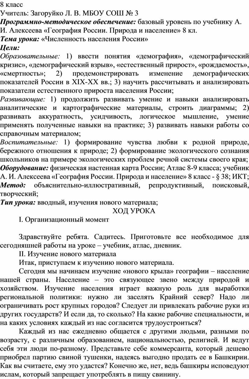 План - конспект урока географии в 8 классе 