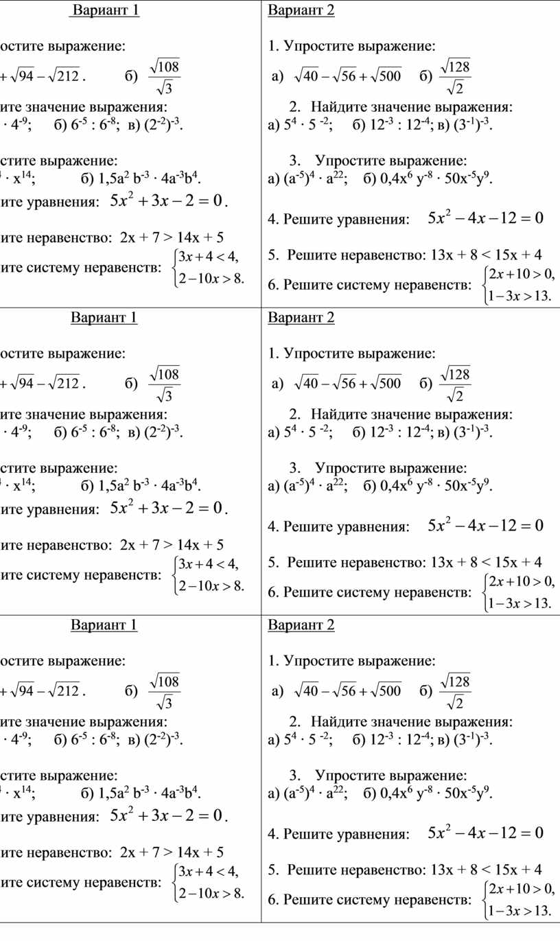 Итоговая контрольная работа по алгебре 9 класс