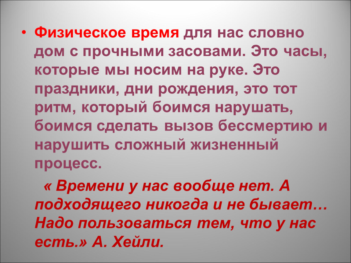 Время физ. Физическое время. Физическое время в философии. Время физика. Примеры физического времени.