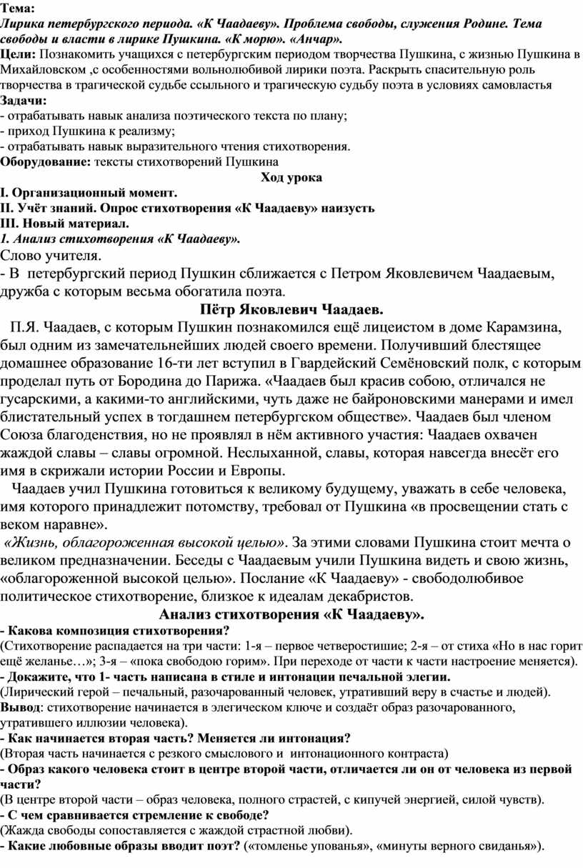 Свобода в лирике пушкина сочинение. Лирика Петербургского периода Пушкина. Проблема свободы в лирики Пушкина. Проблема свободы и служения родине Пушкина. К Чаадаеву тема свободы анализ.