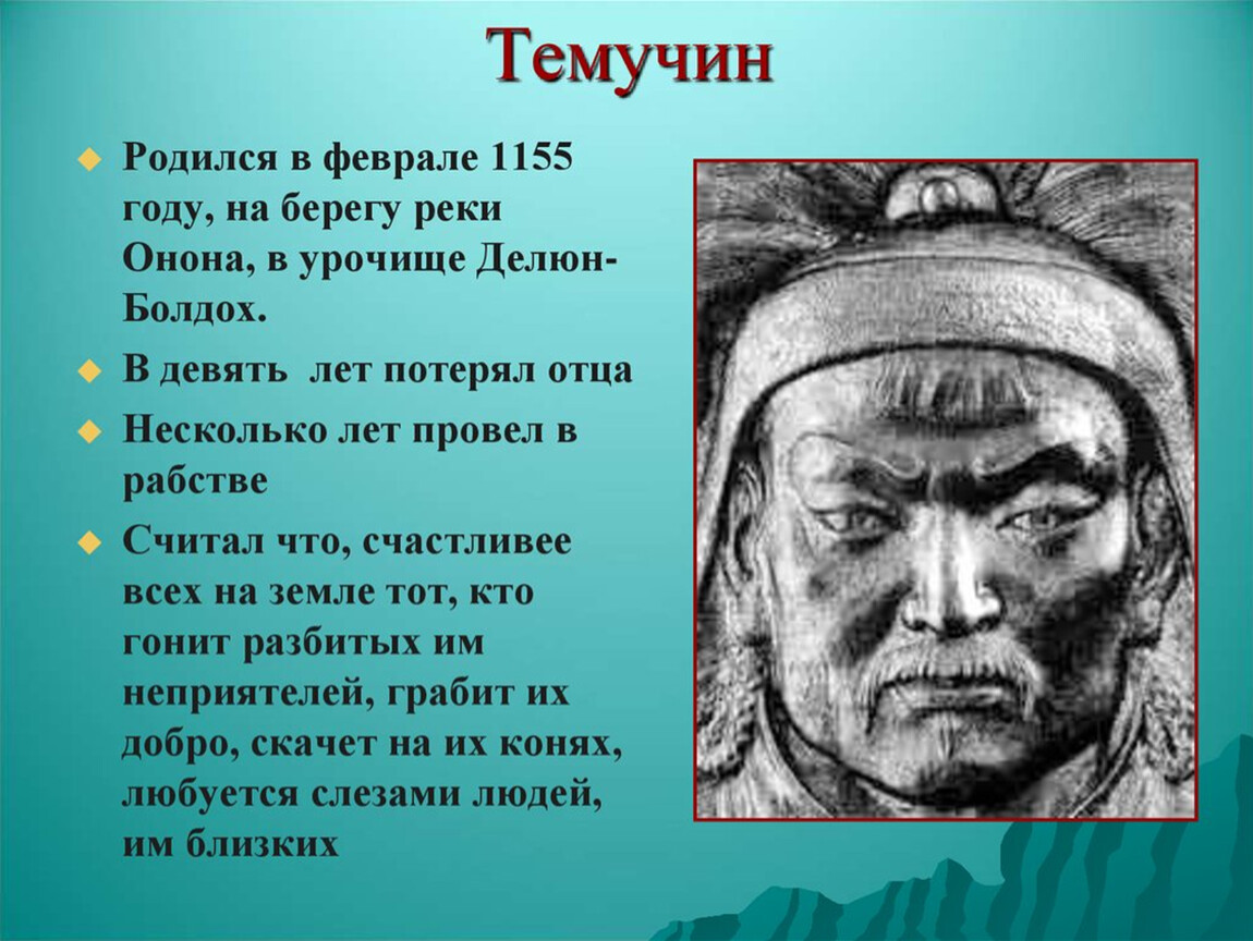 Эссе о судьбе чингисхана 6. Монголия Чингис Хан.