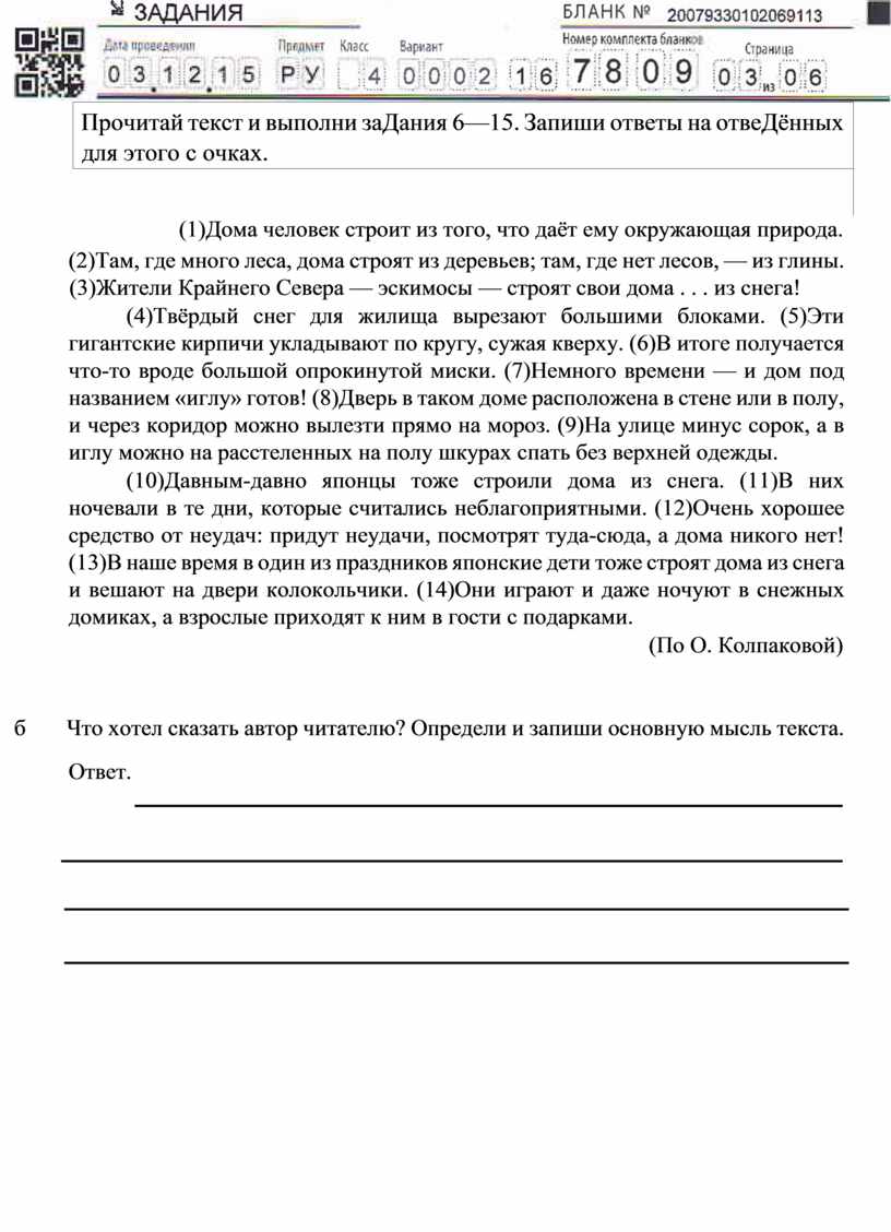 Подготовка к ВПР по русскому языку 4 класс 2 часть ,2 вариант