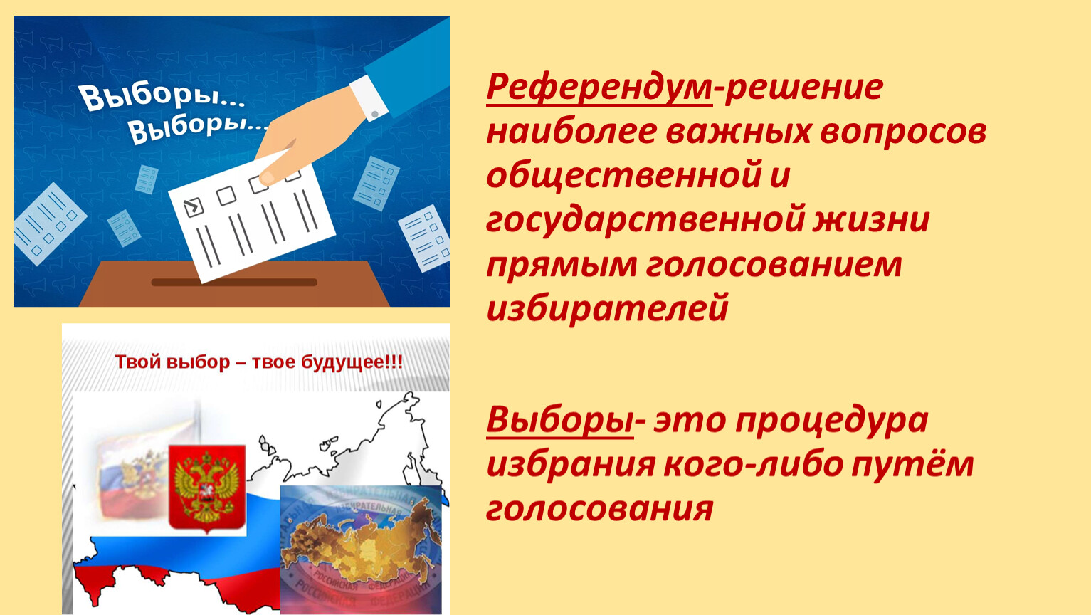 В россии прямое голосование. Блокнот я избиратель. Плюсы прямого голосования.