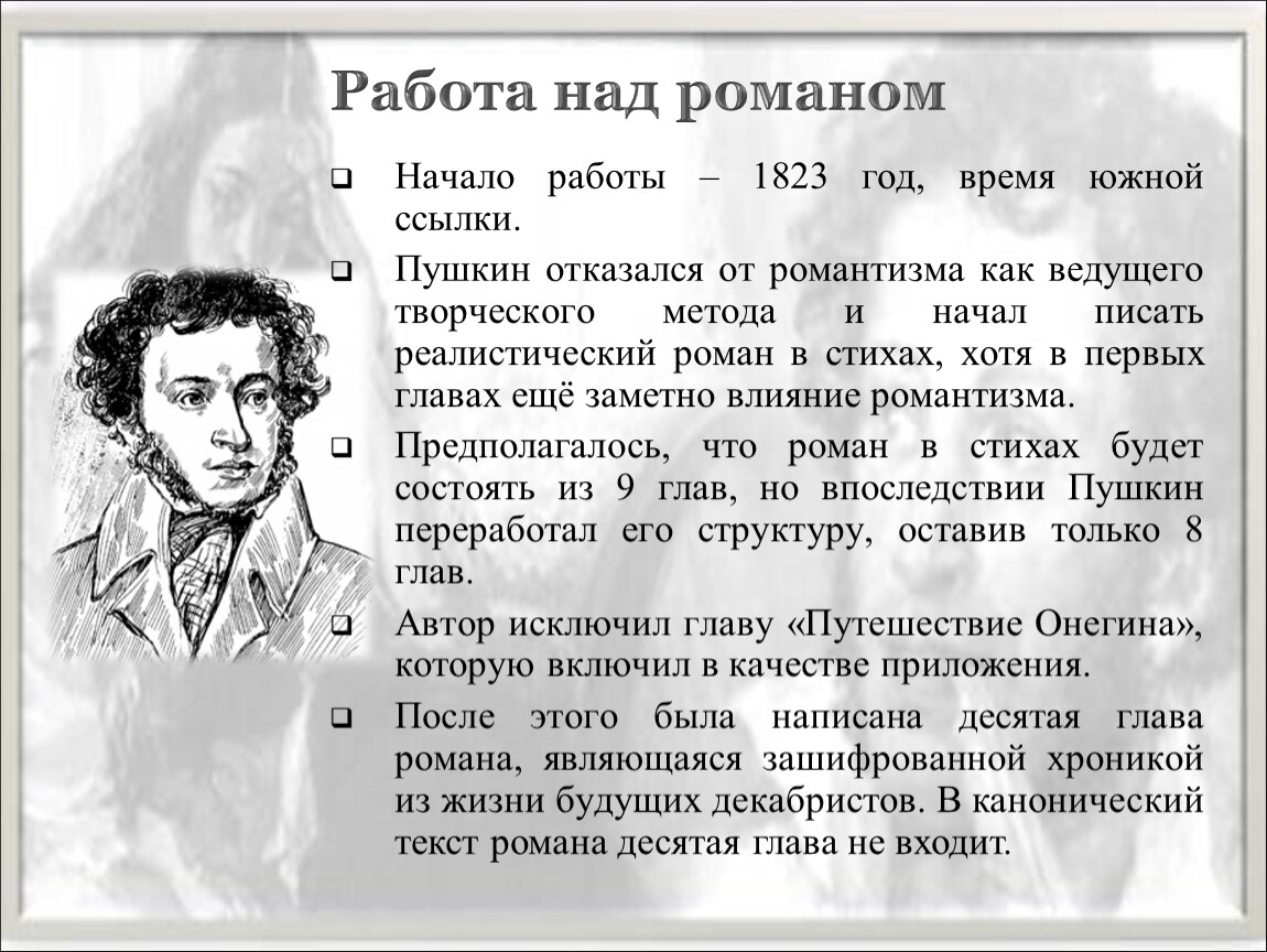 Характеристика автора в романе А.С.Пушкина «Евгений Онегин»