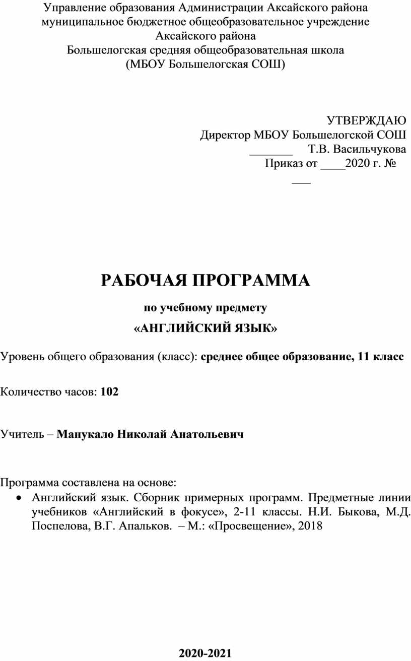 Рабочая программа по английскому языку к учебнику 