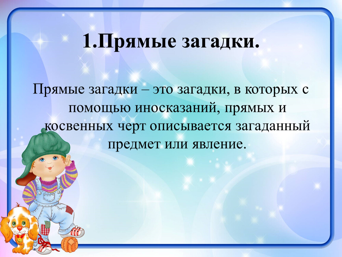 Роль загадки. Прямые загадки. Роль загадок. Функции загадок. Прямая загадка.