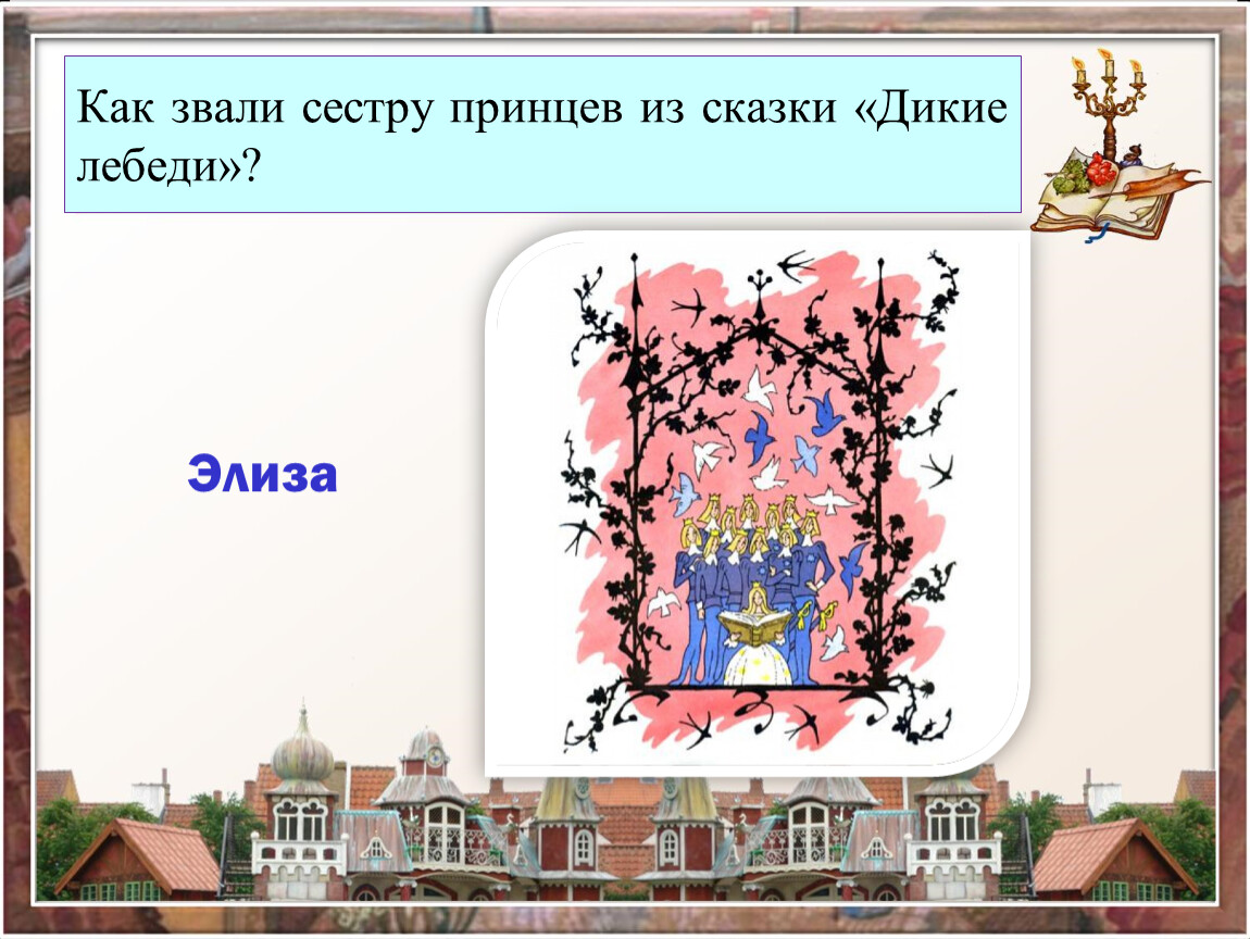 Лебеда пословицы. Как звали сестру из сказки Дикие лебеди. Синквейн к сказке Дикие лебеди. План сказки Дикие лебеди 4 класс. Синквейн про Элизу из сказки Дикие лебеди.