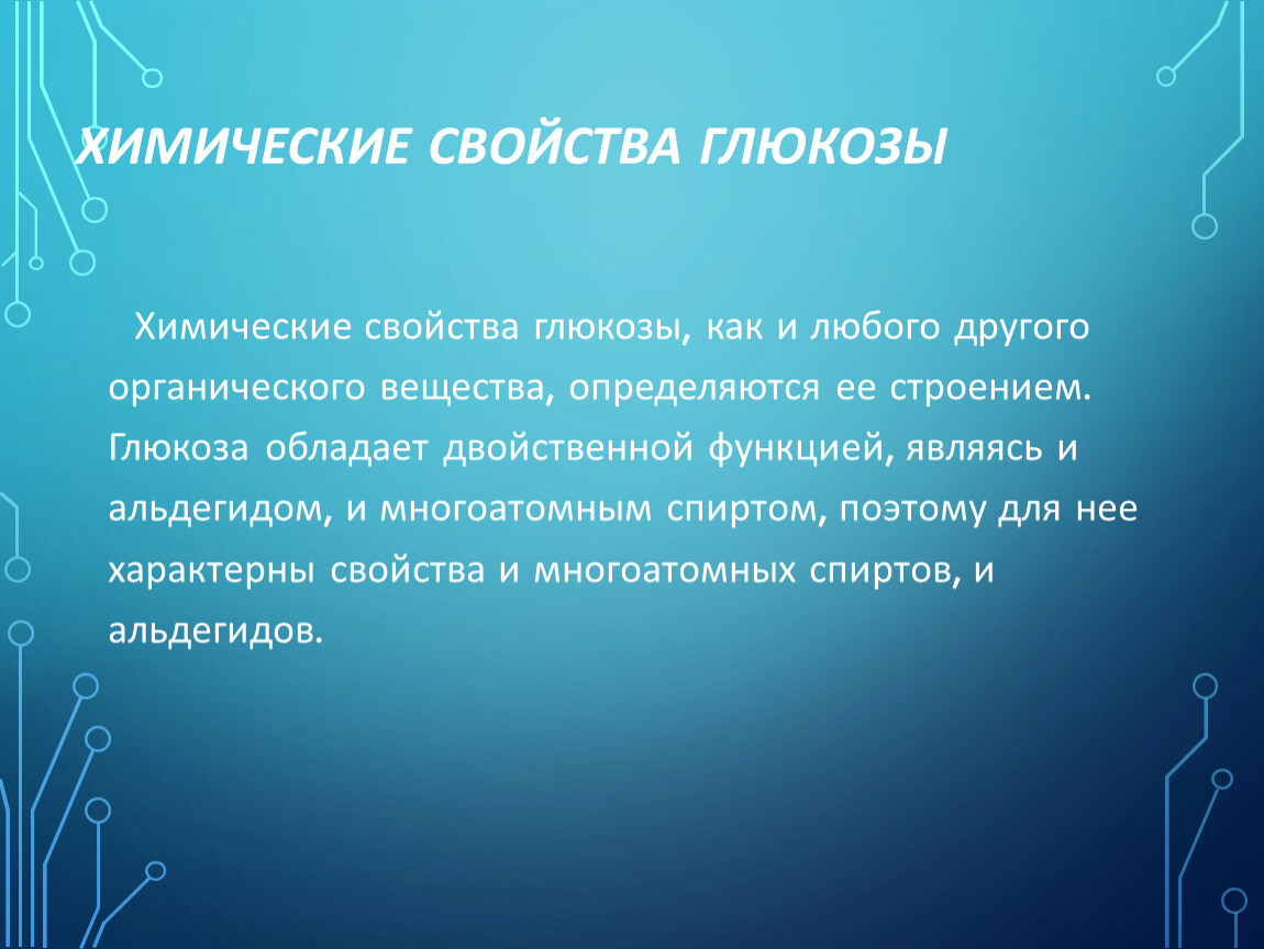 Глюкоза как альдегид или многоатомный спирт в злаковых и бобовых культурах