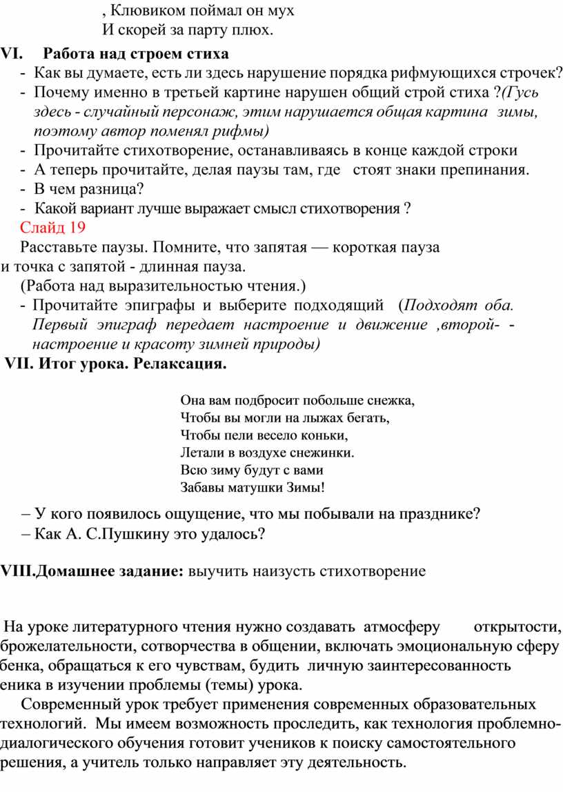 Анализ стихотворения «Опрятней модного паркета» Пушкина
