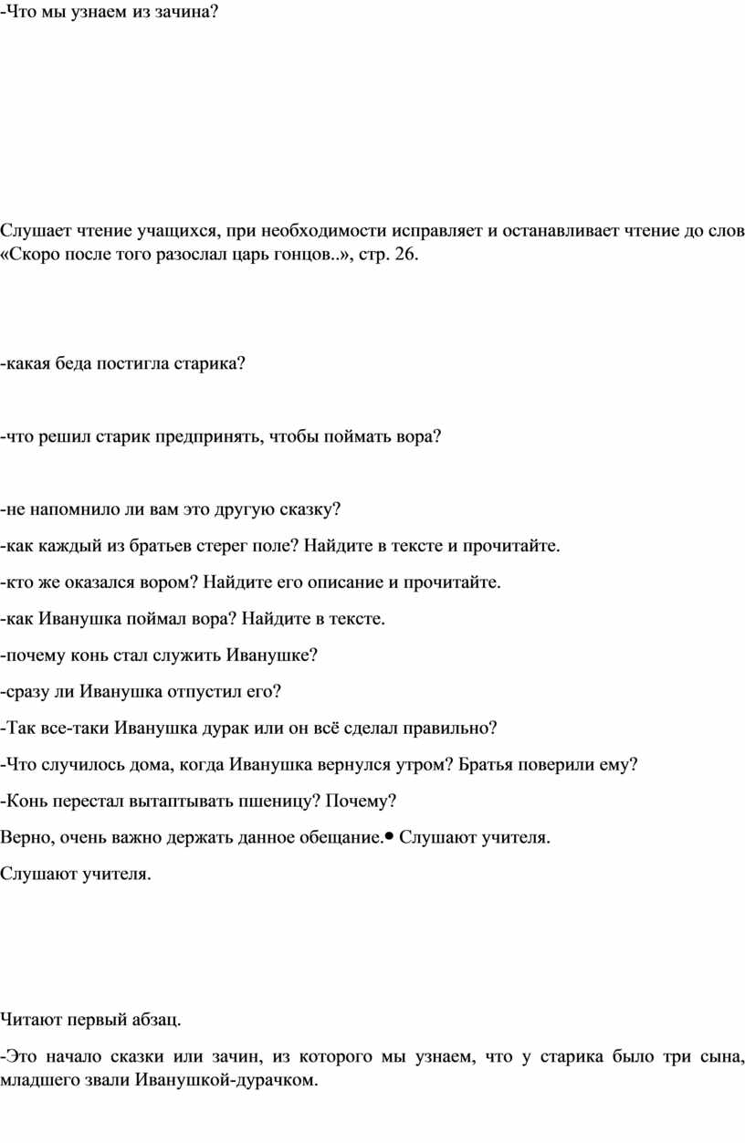 Конспект урока литературного чтения в 3 классе 