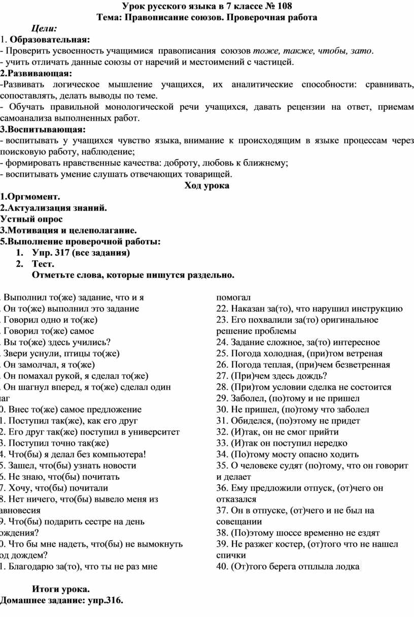 Урок русского языка в 7 классе № 108