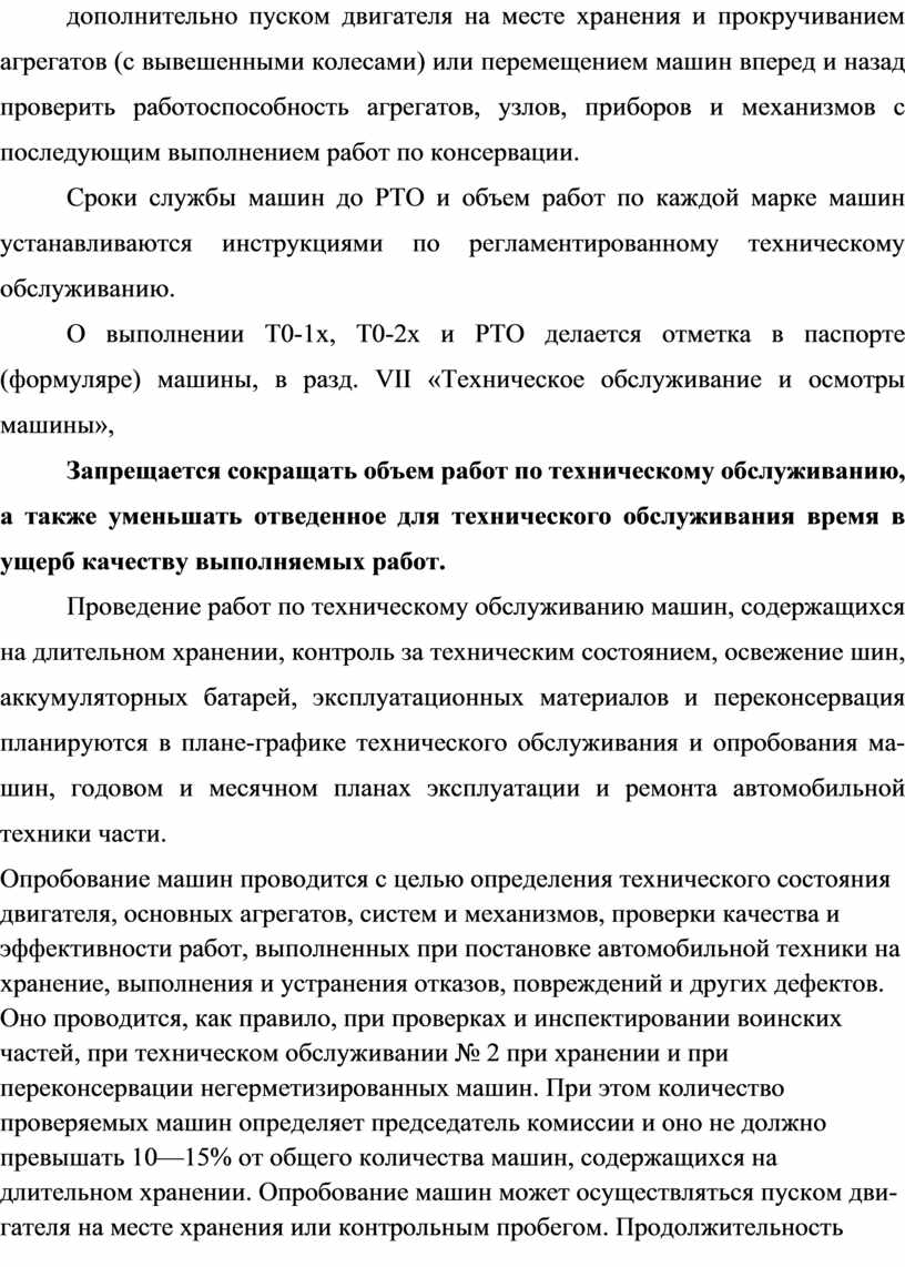 Методическая разработка Хранение автомобильной техники