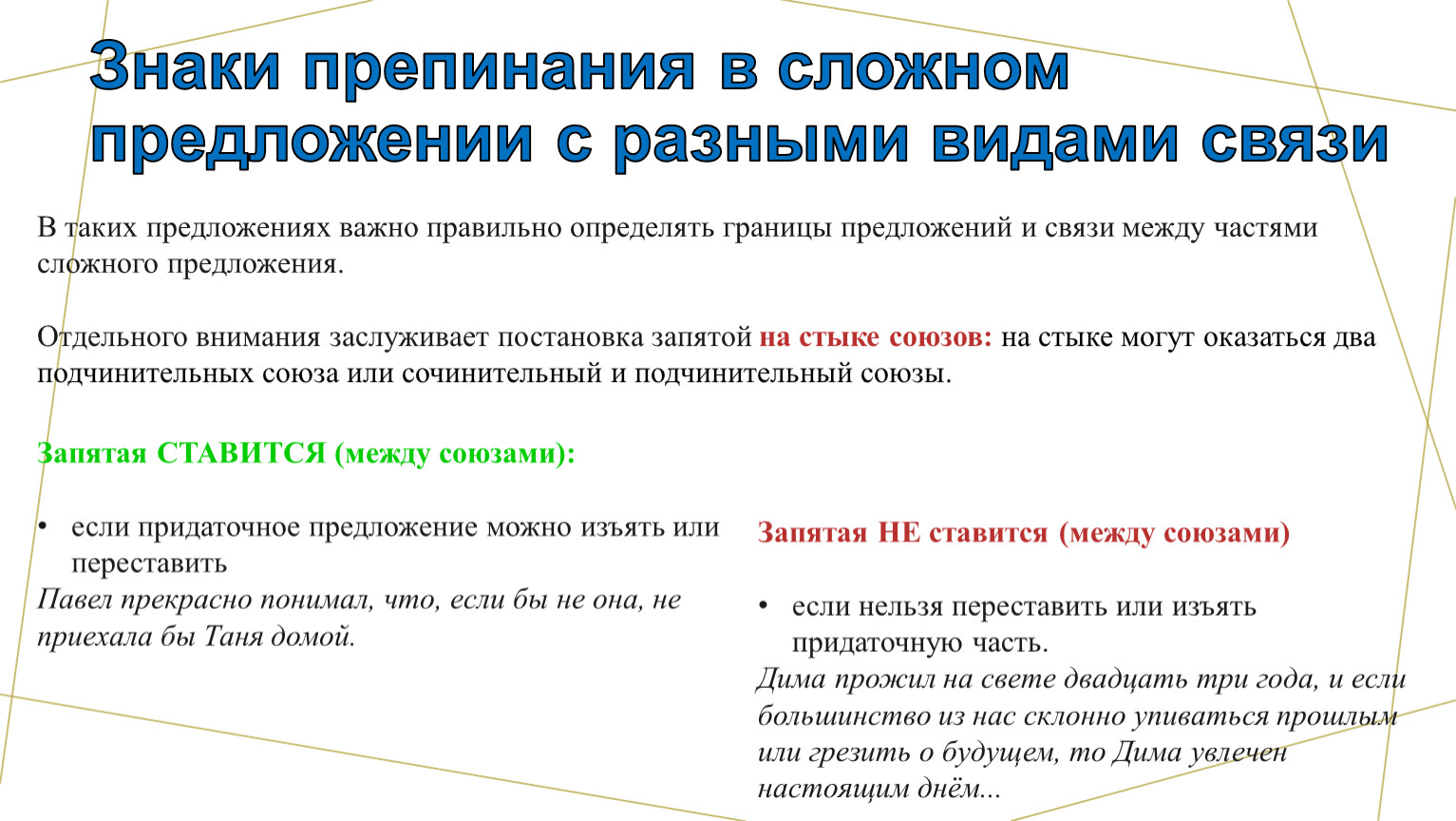 Сложно сочинение. Знаки препинания в сложном предложении с разными видами связи. Знаки препинания в сложном предложении. Пунктуация в сложном предложении. Простое и сложное предложение.