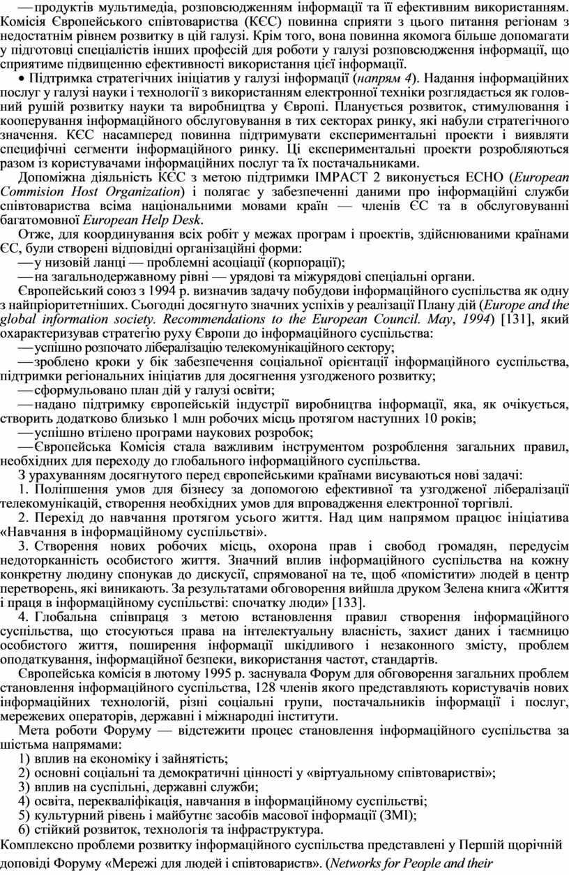 Контрольная работа: Розвиток регіональної та соціальної політики ЄС