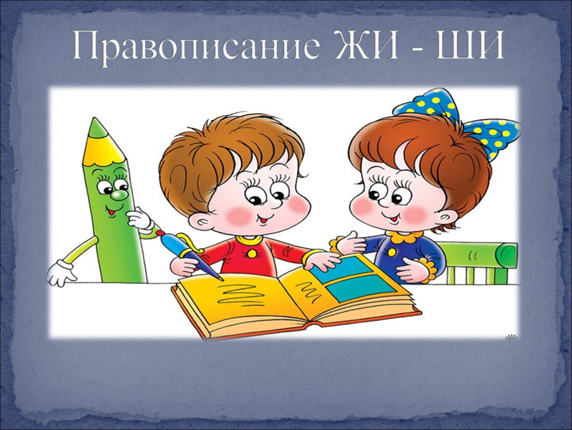 Презентация урока письма 1 класс. Урок письма. Урок письма картинка. Урок письма в послебукварный период. Уроки по письму в послебукварный период 1 класс школа России.