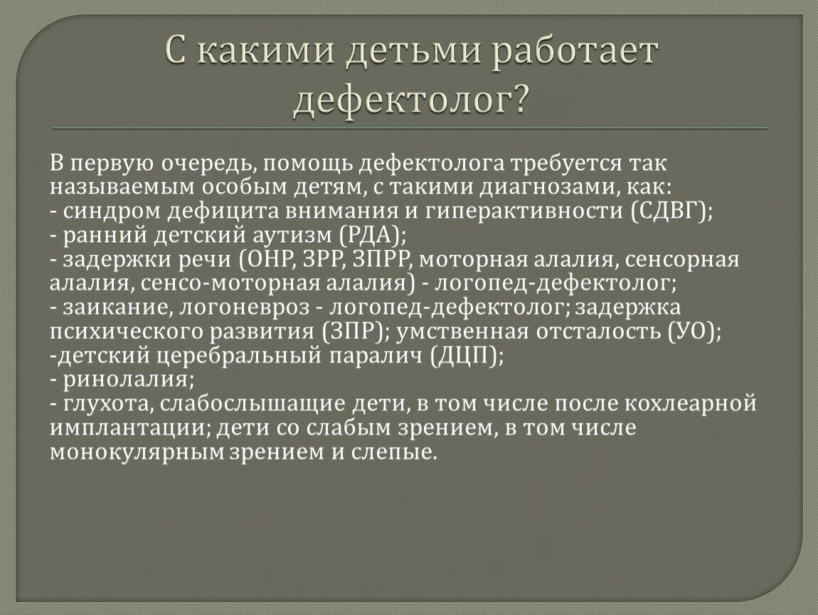 План развития кабинета дефектолога на учебный год