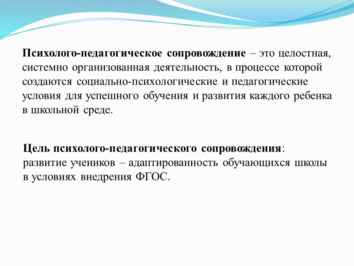 Уровень психолого педагогической деятельности