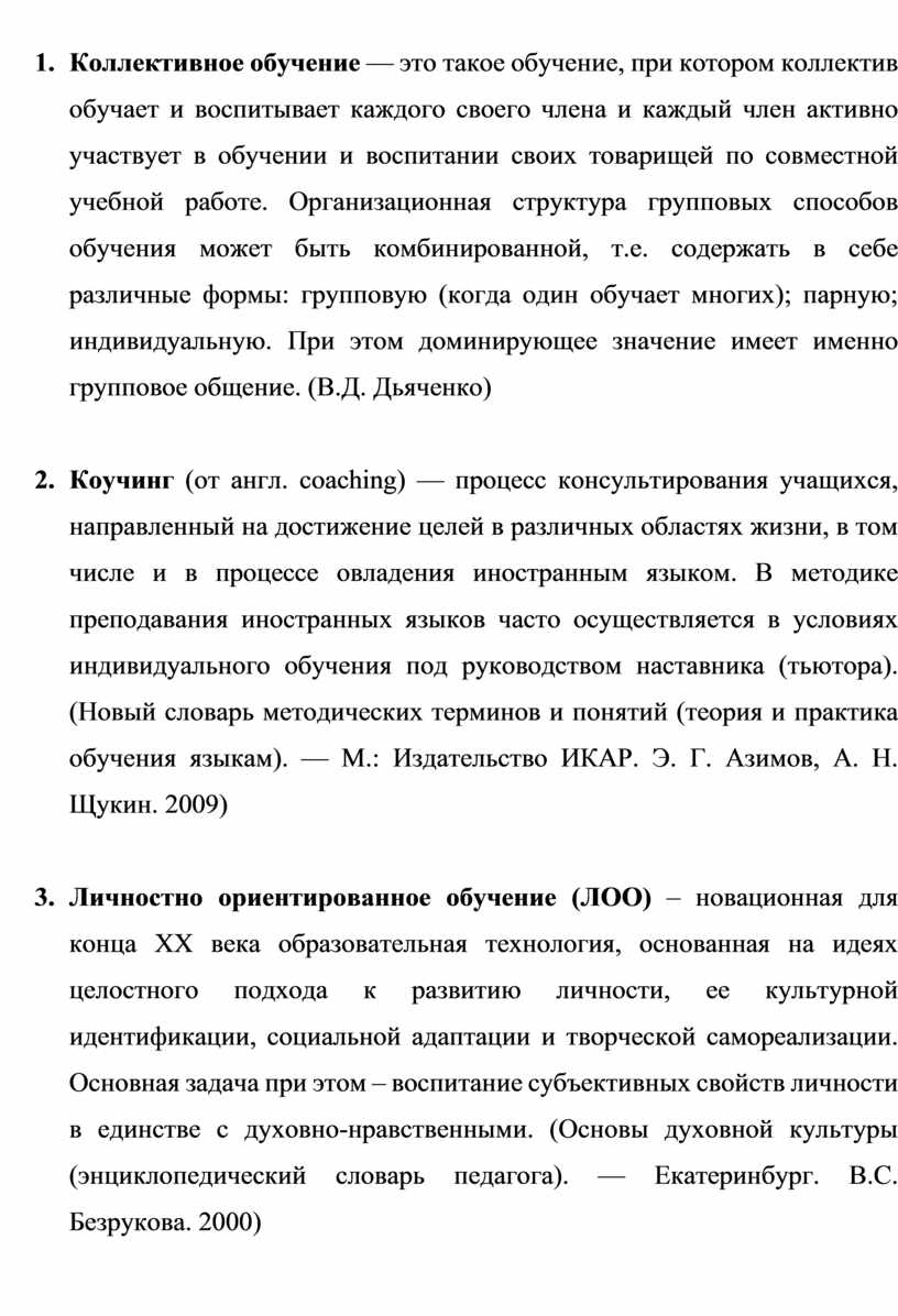 Современные педагогические технологии в ДО» Глоссарий по дисциплине