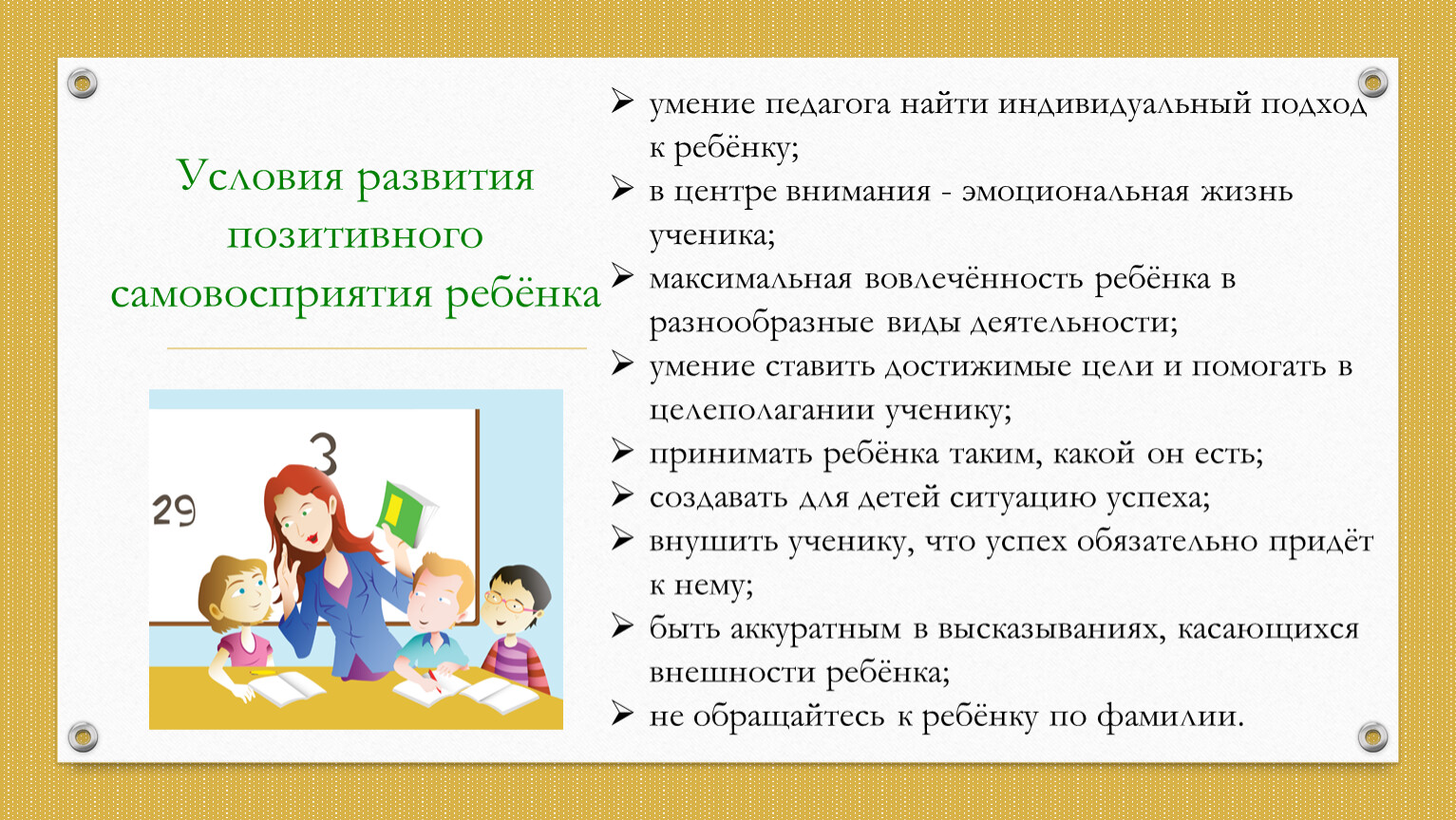 Роль педагога в жизни ребенка. Учитель находит подход к ребенку. Роль учителя в жизни ученика сообщение. Навыки учителя.