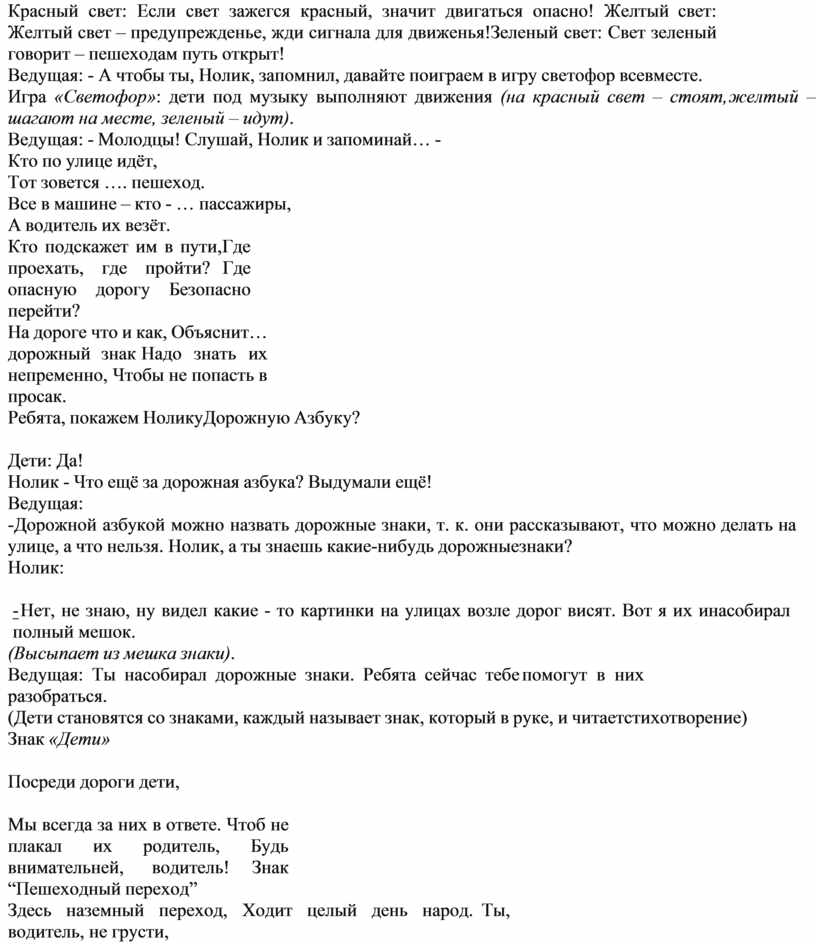 Красный свет: Если свет зажегся красный, значит двигаться опасно!