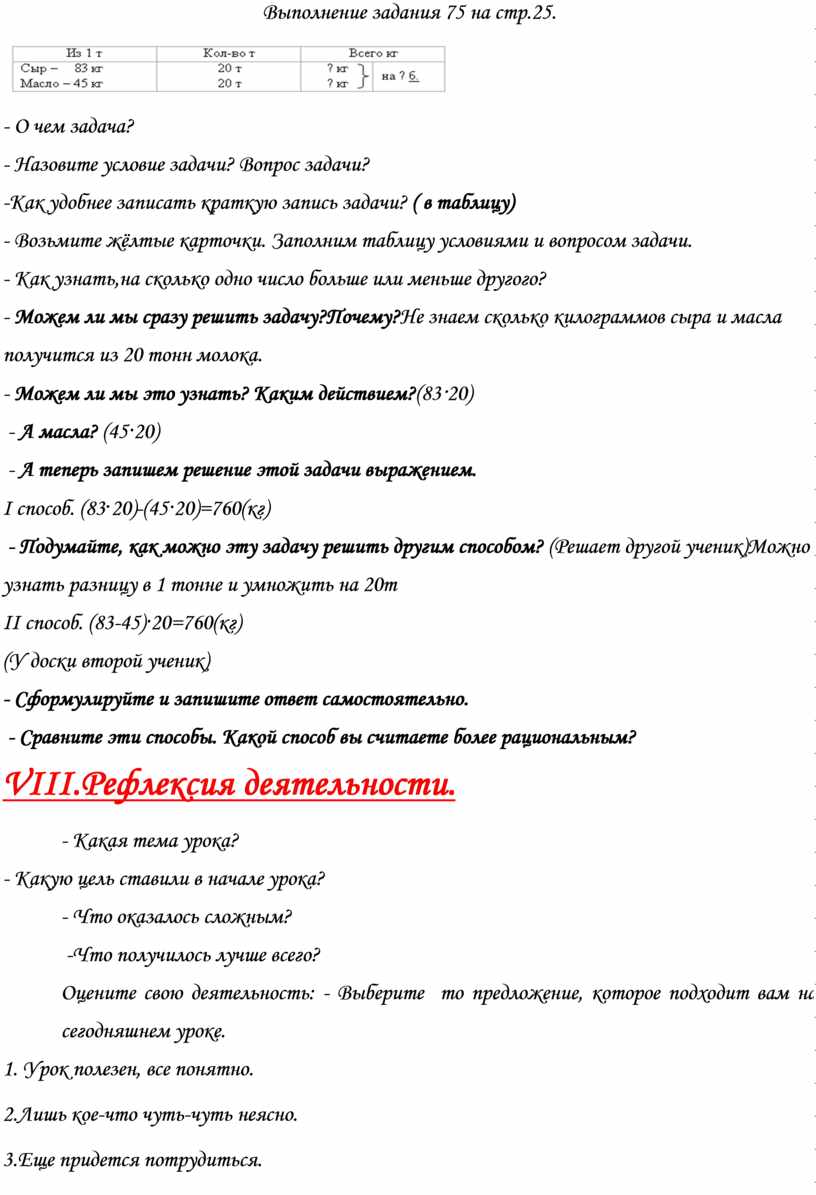 Выполнение задания 75 на стр.25