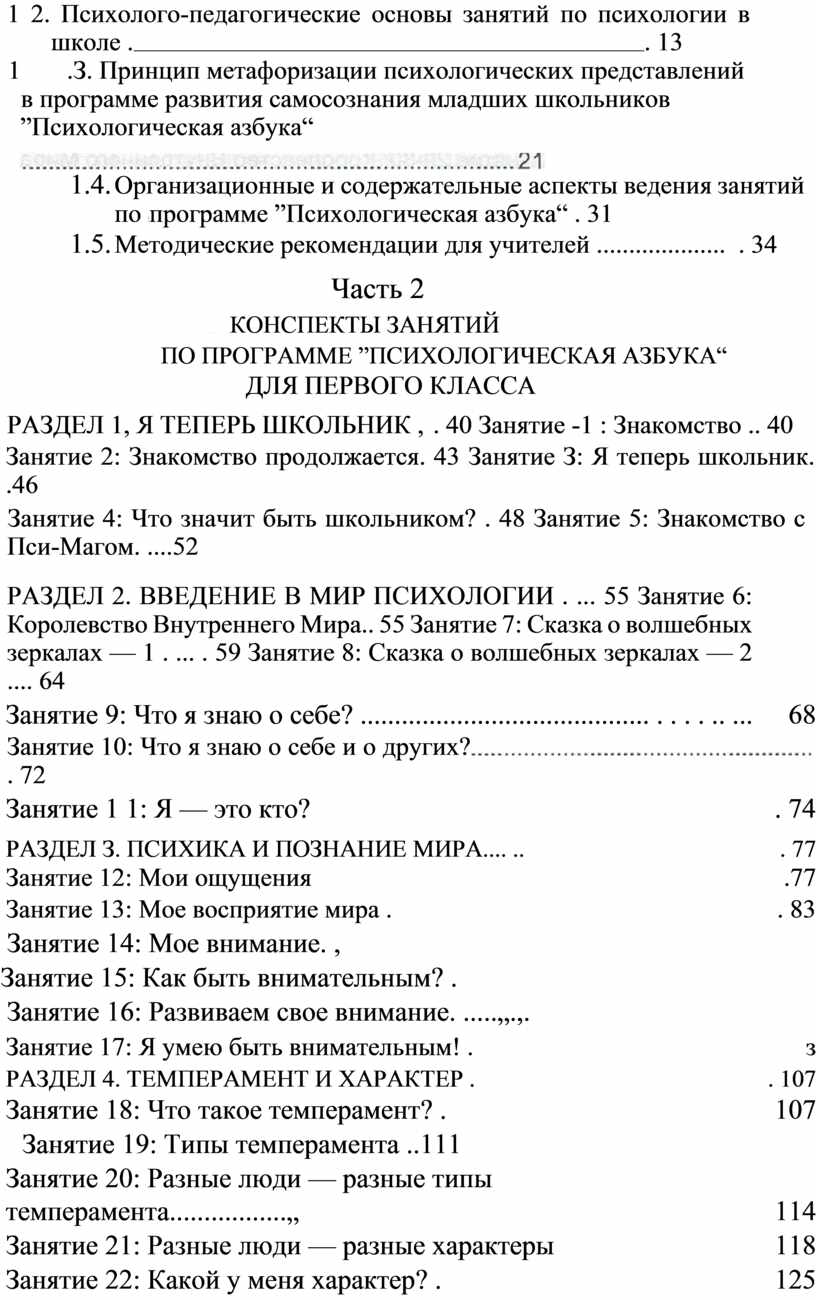 Психолого-педагогические основы занятий по психологии в школе