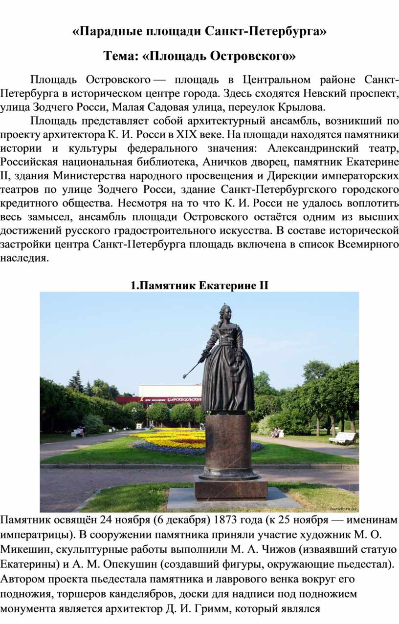 Парадные площади Санкт-Петербурга »