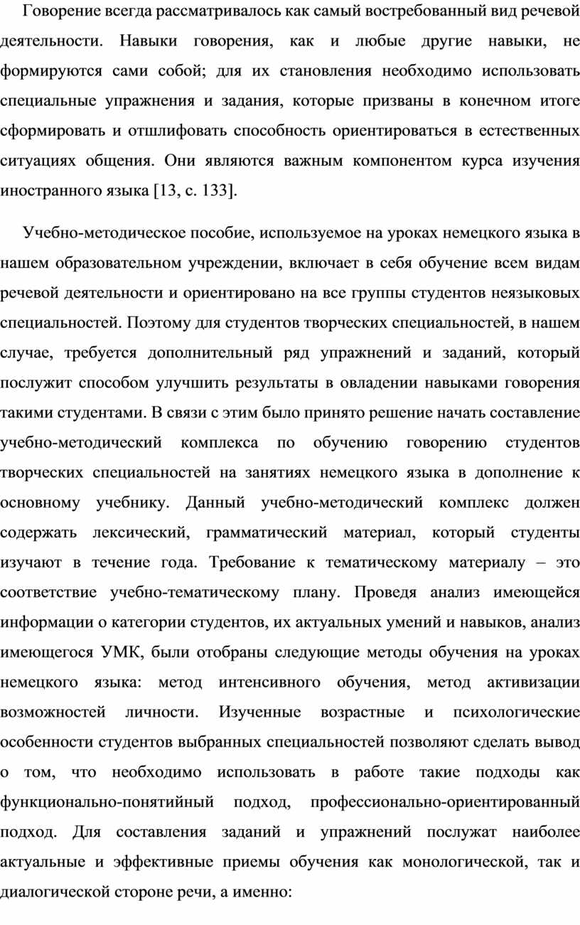 Говорение всегда рассматривалось как самый востребованный вид речевой деятельности