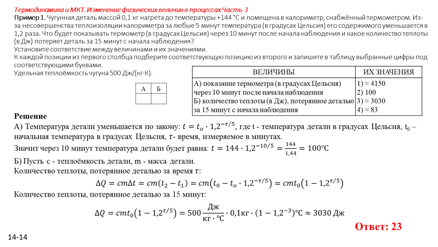 Термодинамика и МКТ. Изменение физических величин в процессах