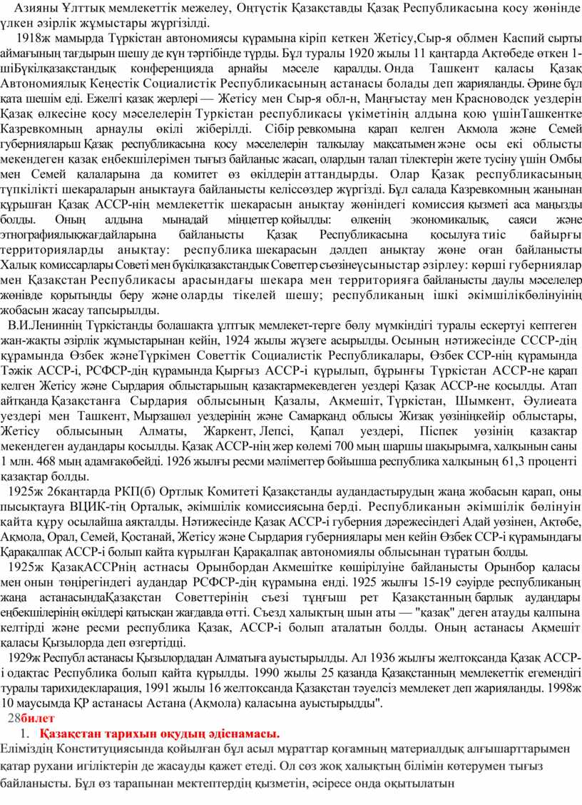 Азияны Ұлттық мемлекеттік межелеу,
