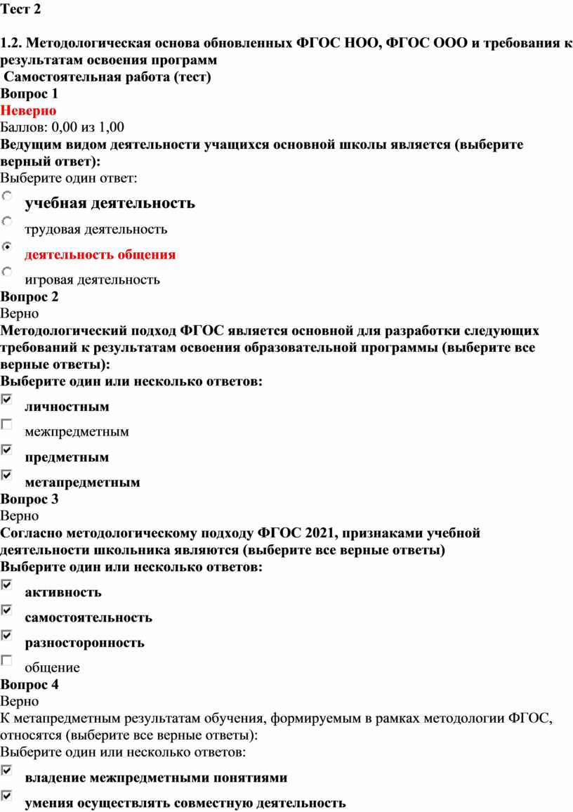 Тест 2 1.2. Методологическая основа обновленных