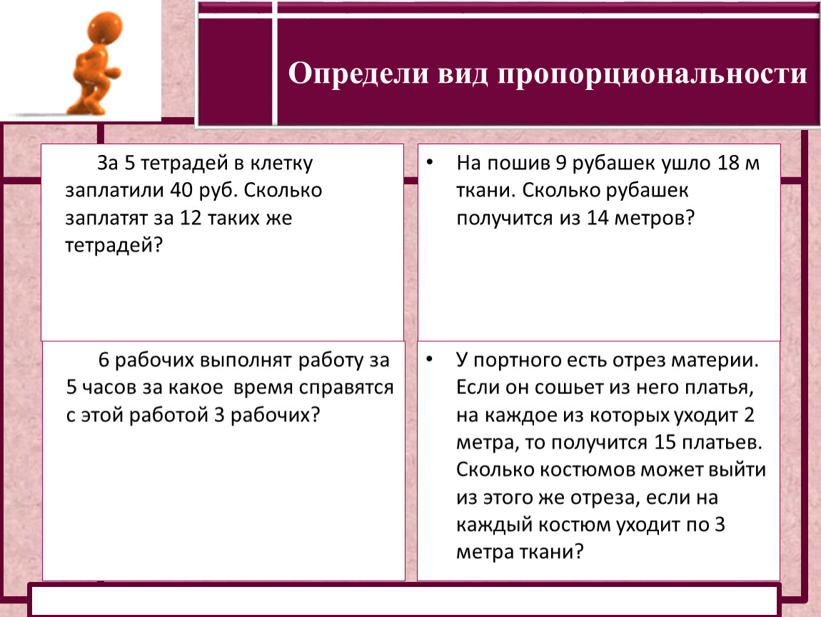 Прямая и обратная пропорциональность презентация