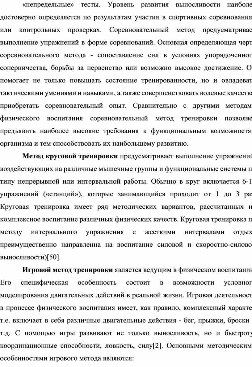 Тренировка специальной выносливости гандболистов в макроцикле типа  годичного»