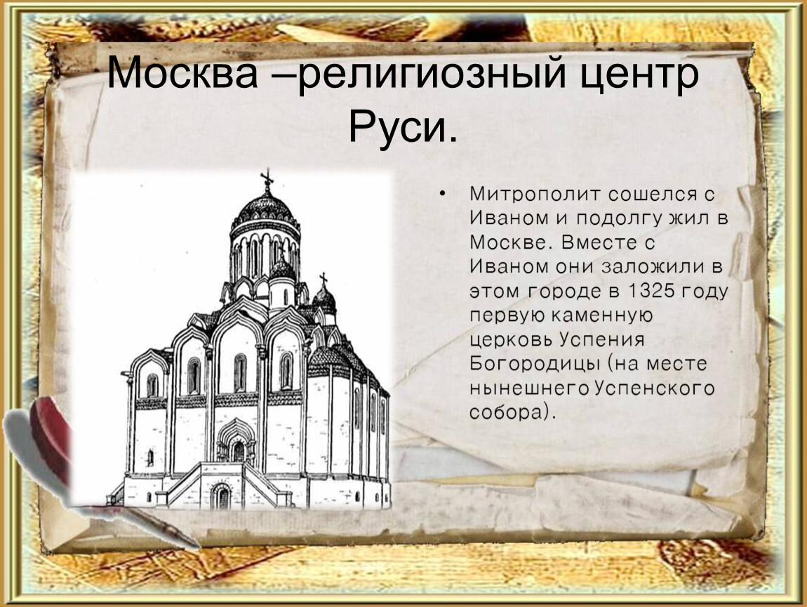 Москва становится центром русской православной церкви