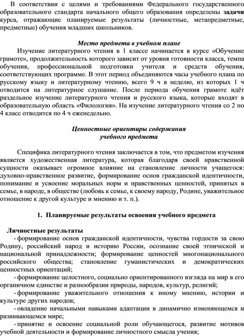 Рабочая программа по литературному чтению к учебнику Г.С.Меркина,  Б.Г.Меркина, С.А. Болотовой (3 класс)