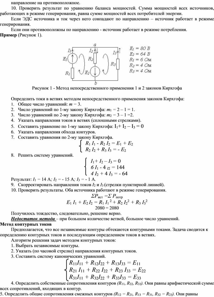 Законы Кирхгофа. Работа и мощность электрического тока. Закон Джоуля -  Ленца. Коэффициент полезного действия источника т