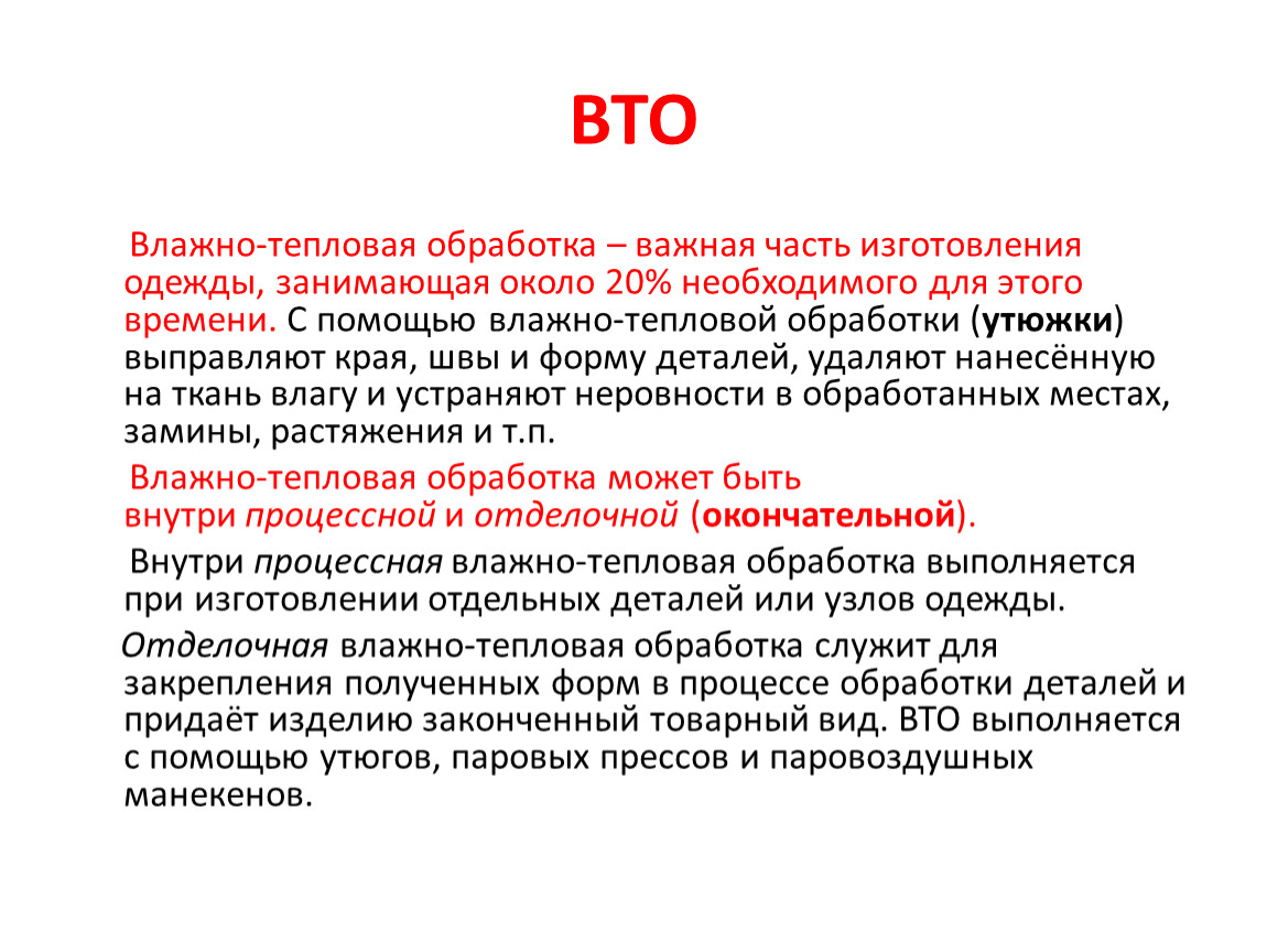 Что такое вто в вязании