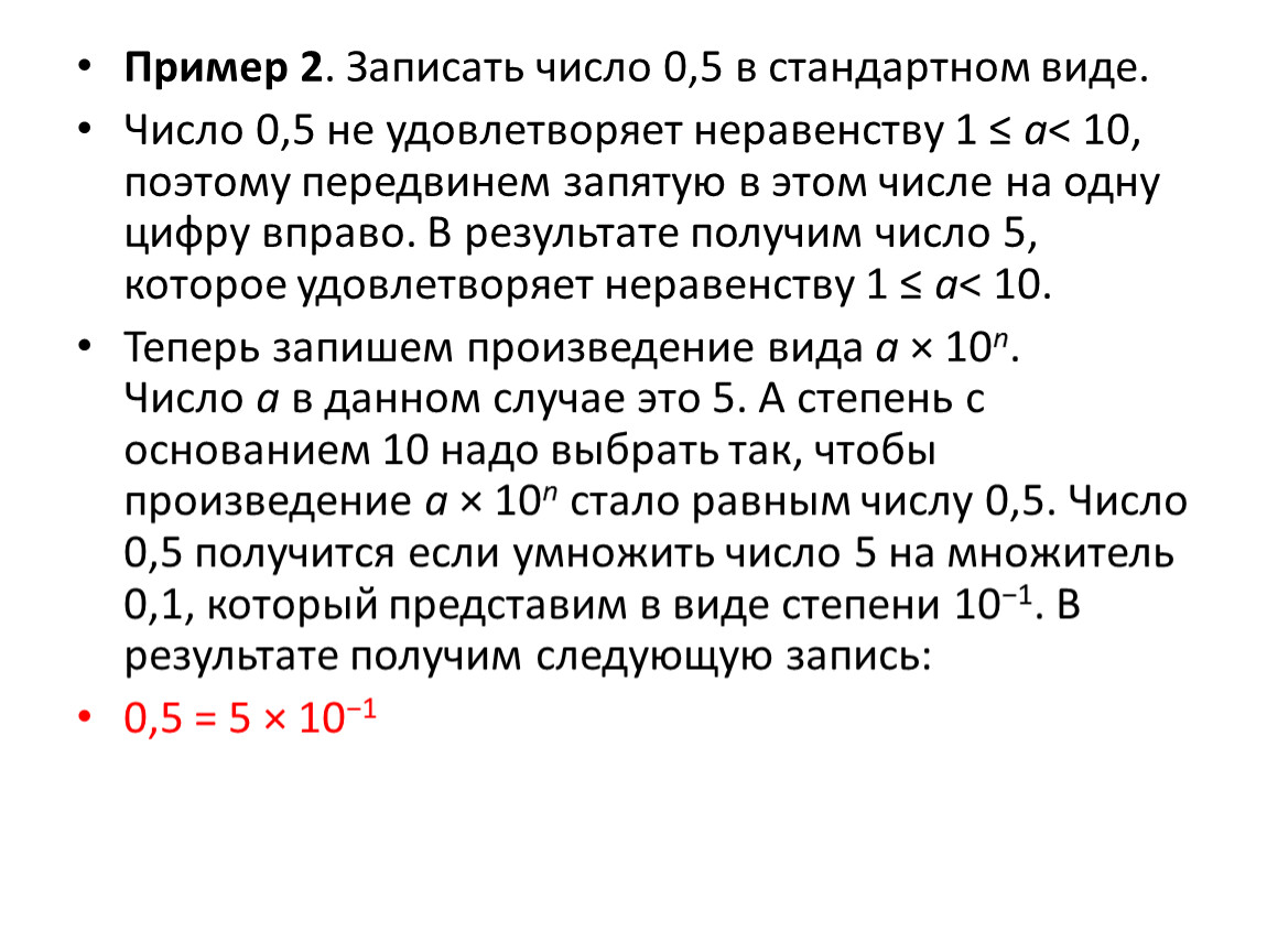 Записать в стандартном виде