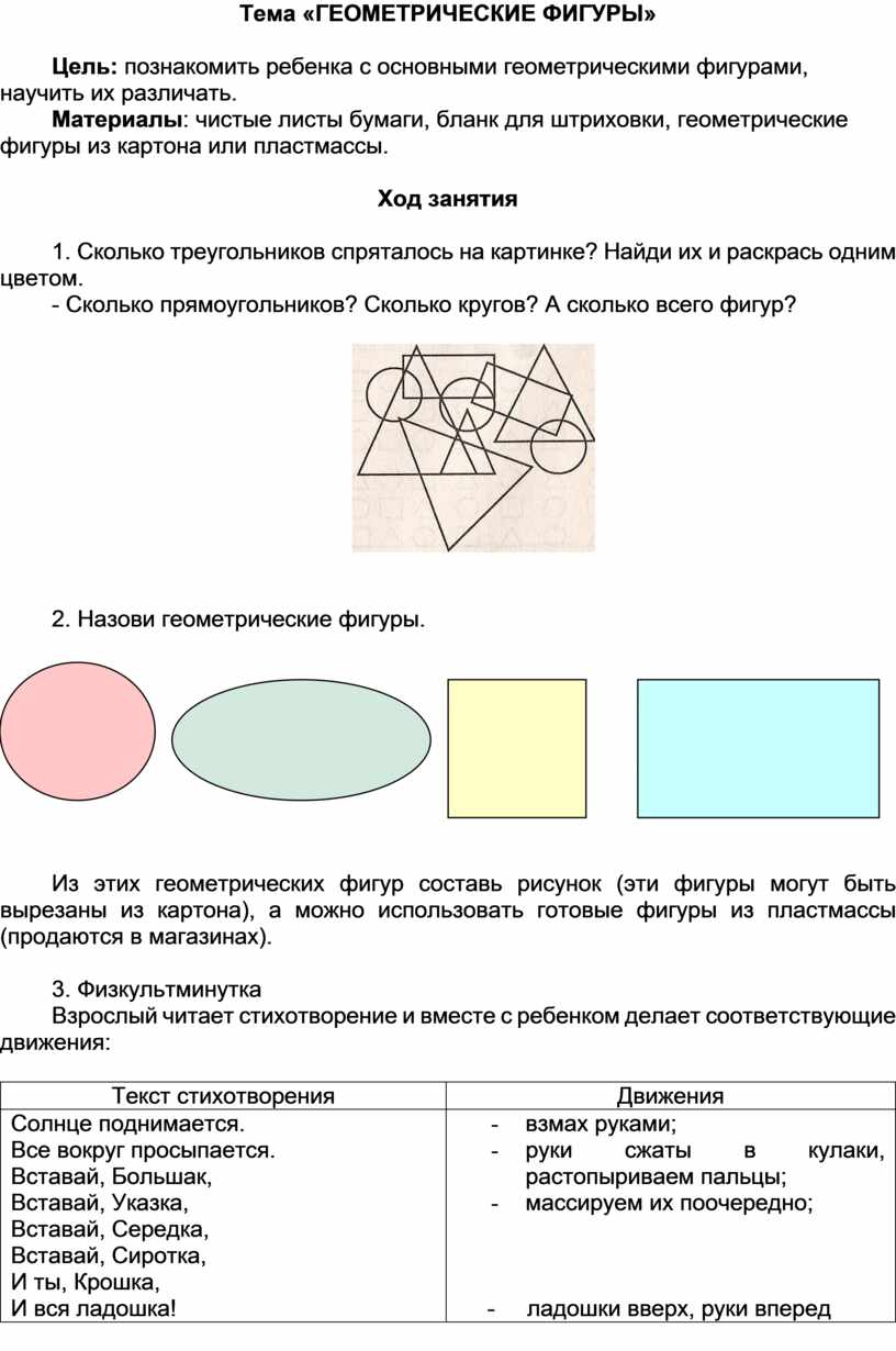 Занятие по теме 